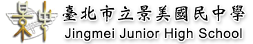 臺北市立景美國民中學網站LOGO